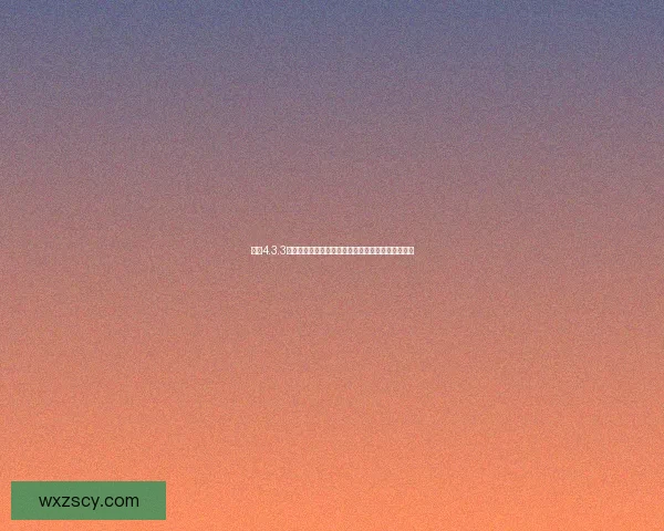 基于4.3.3完美越狱的技术解析与实操教程全面剖析及应用指南